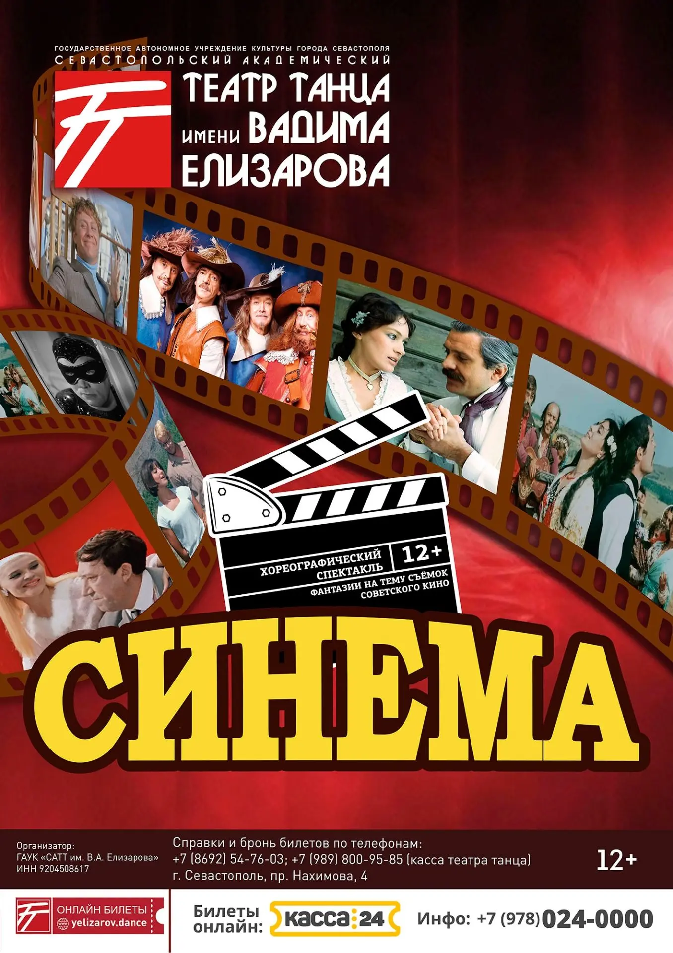 Уже совсем скоро в Севастопольском театре танца им.В.А. Елизарова откроется новый театр...