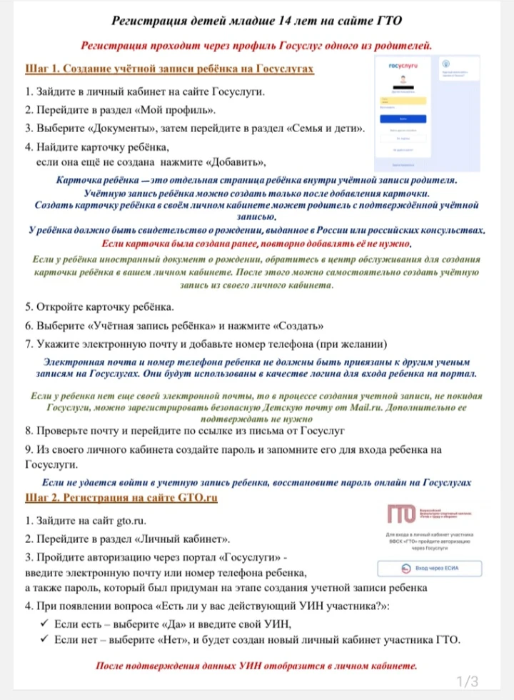 Как зарегистрироваться на сайте ГТО?