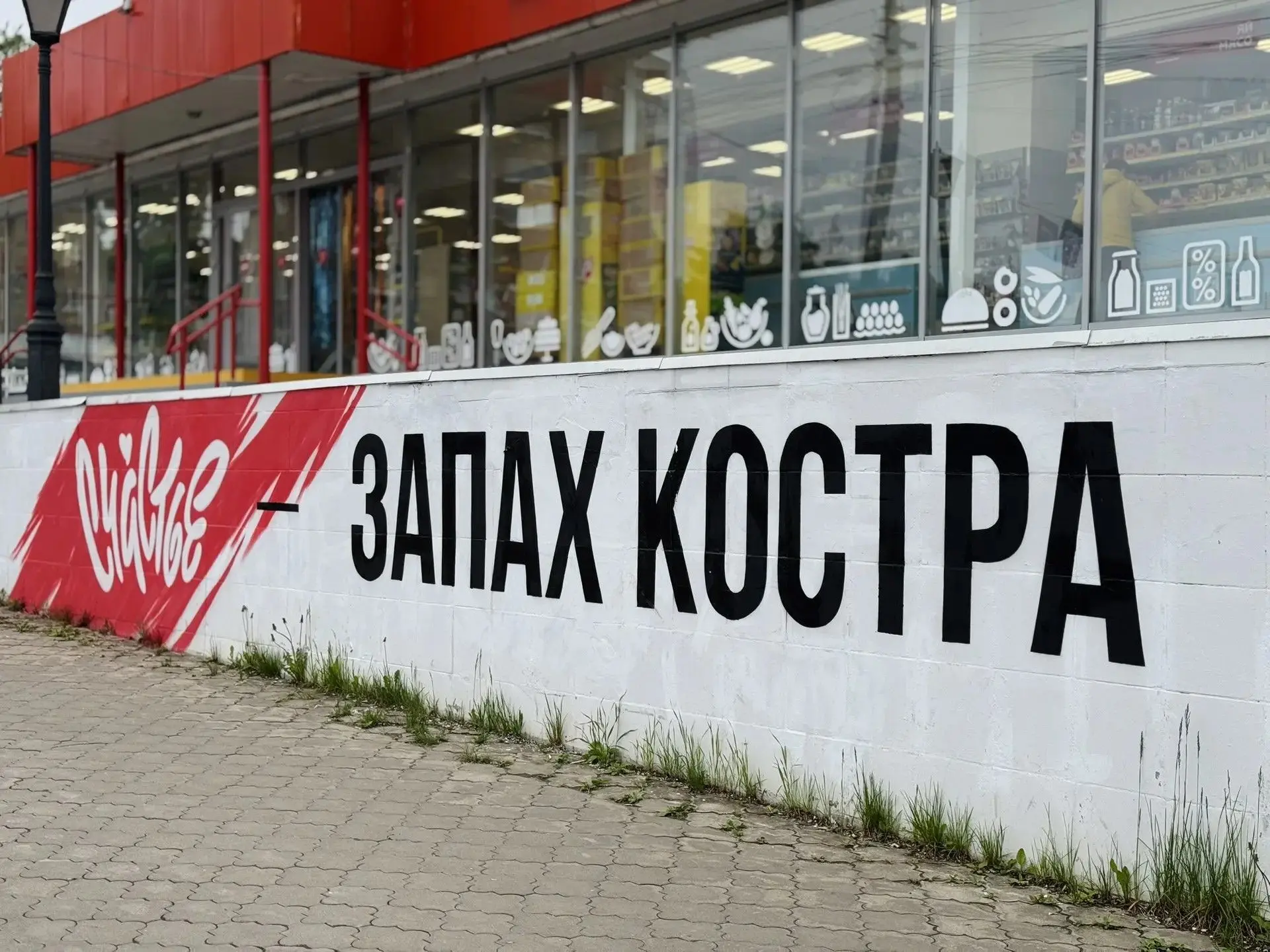 Искусство на стенах: мурал «Счастье – запах костра» украсил Сыктывкар
