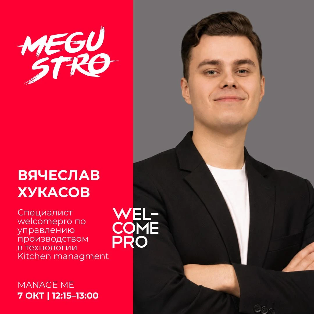 Ждем вас на MEGUSTRO! 🚀