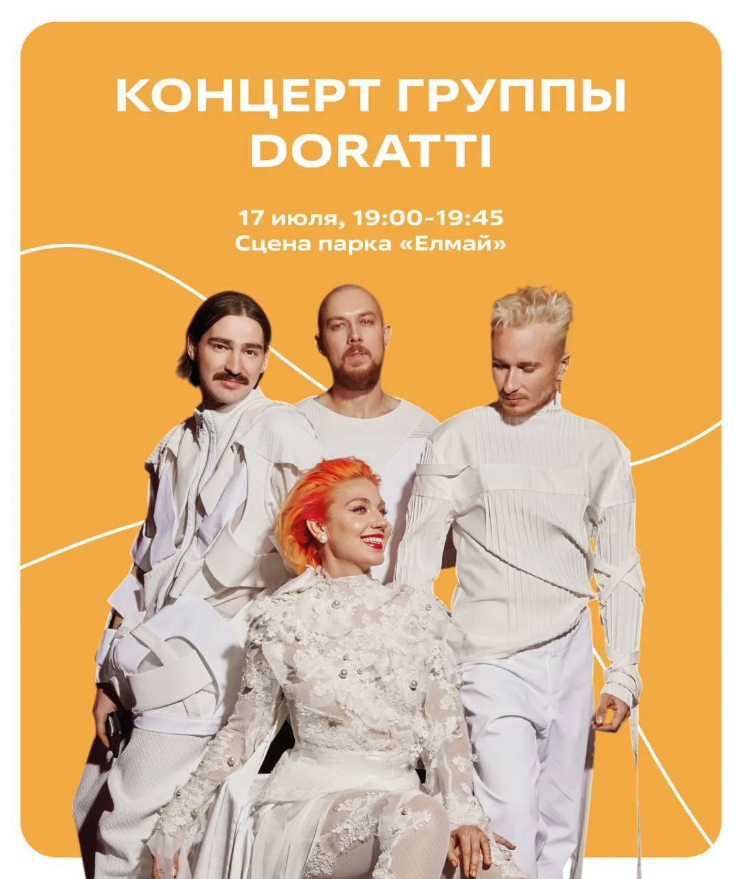 Музыкальный вечер для всей семьи в парке «Елмай»! ❤️