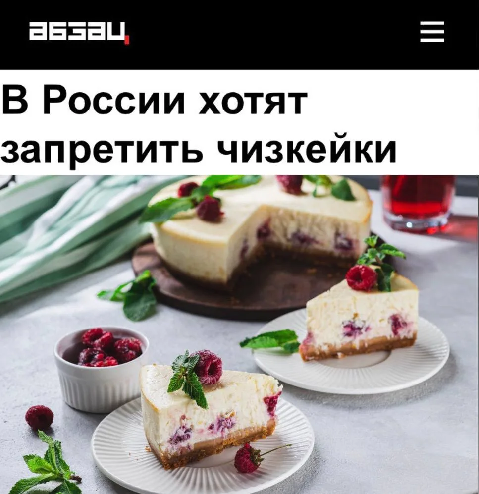 НАКОНЕЦ-ТО ДЕПУТАТЫ ЗАНЯЛИСЬ ВАЖНЫМИ ДЕЛАМИ:

«В России хотят запретить чизкейки»: Торт предложили п