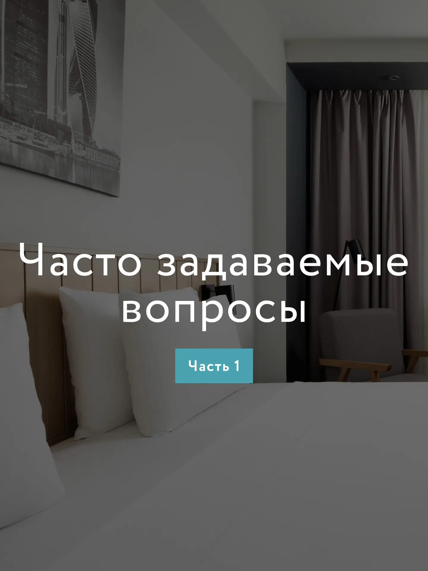 Всё, что вы хотели знать о Cosmos Шереметьево 4*: ответы на вопросы