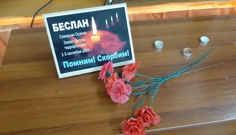 Ежегодно 3 сентября в России отмечается День солидарности в борьбе с терроризмом. Эта д...
