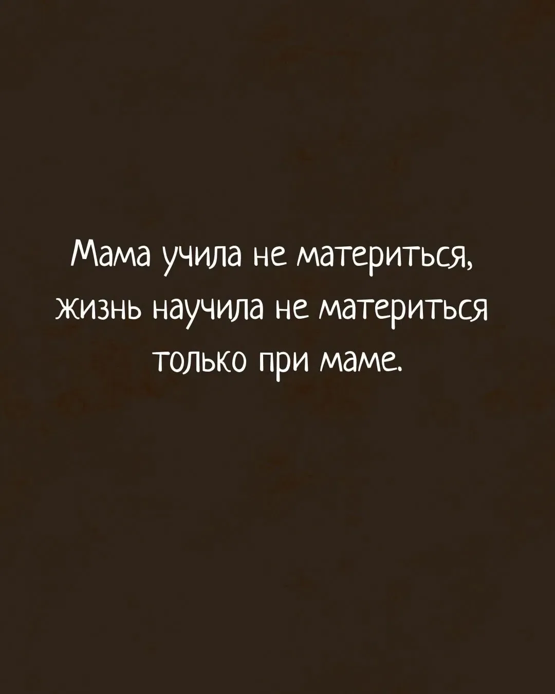 ♥️ — Если жиза