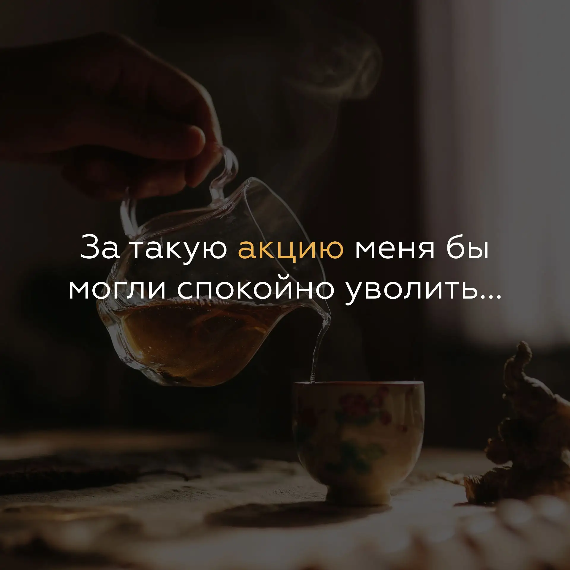 Скромное напоминание. Если вдруг вы пропустили предыдущий пост, то Чайной мастерской ис...