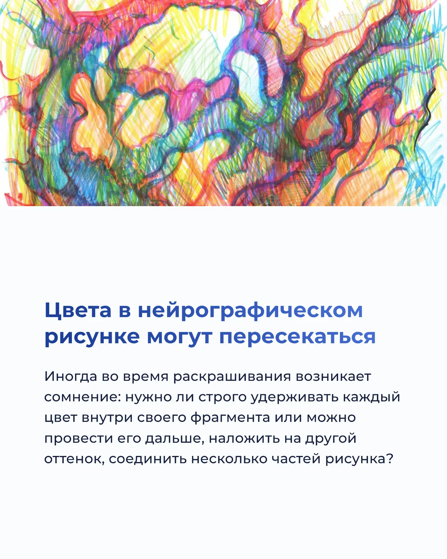 Цвета в нейрографическом рисунке могут пересекаться

Ставьте ❤️ сохраняйте и делитесь
______________