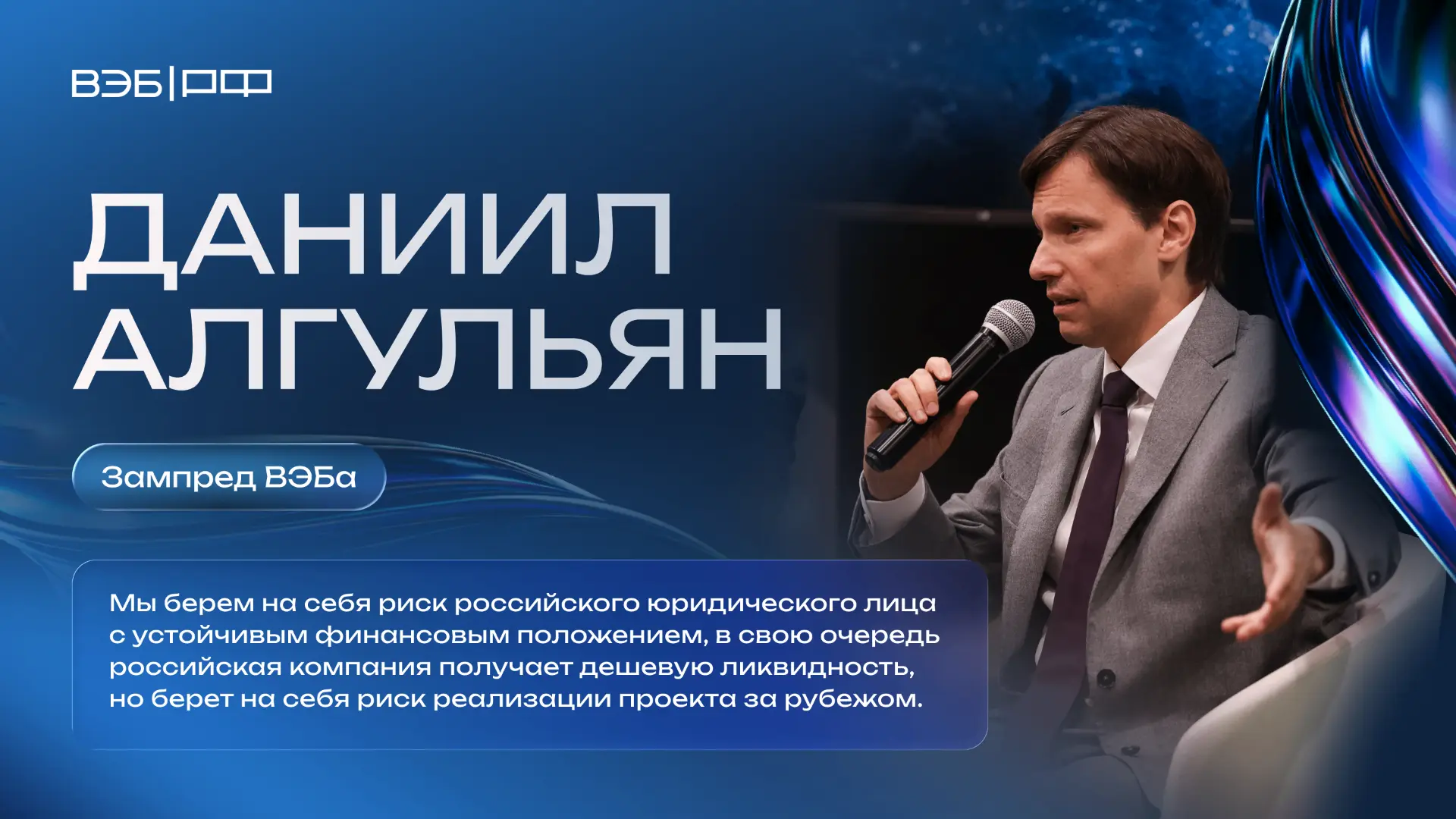 ВЭБ запустил льготный механизм финансирования для российских инвесторов в Евразии 💼

Презентация ме