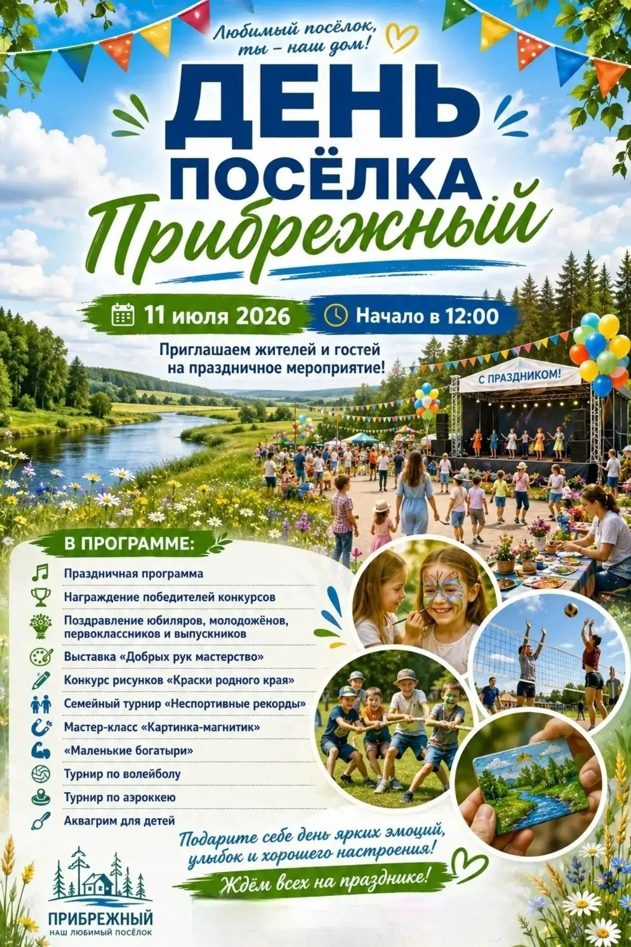 🎉 Жителей и гостей города приглашают 11 июля в 12:00 на праздничные мероприятия, посвя...