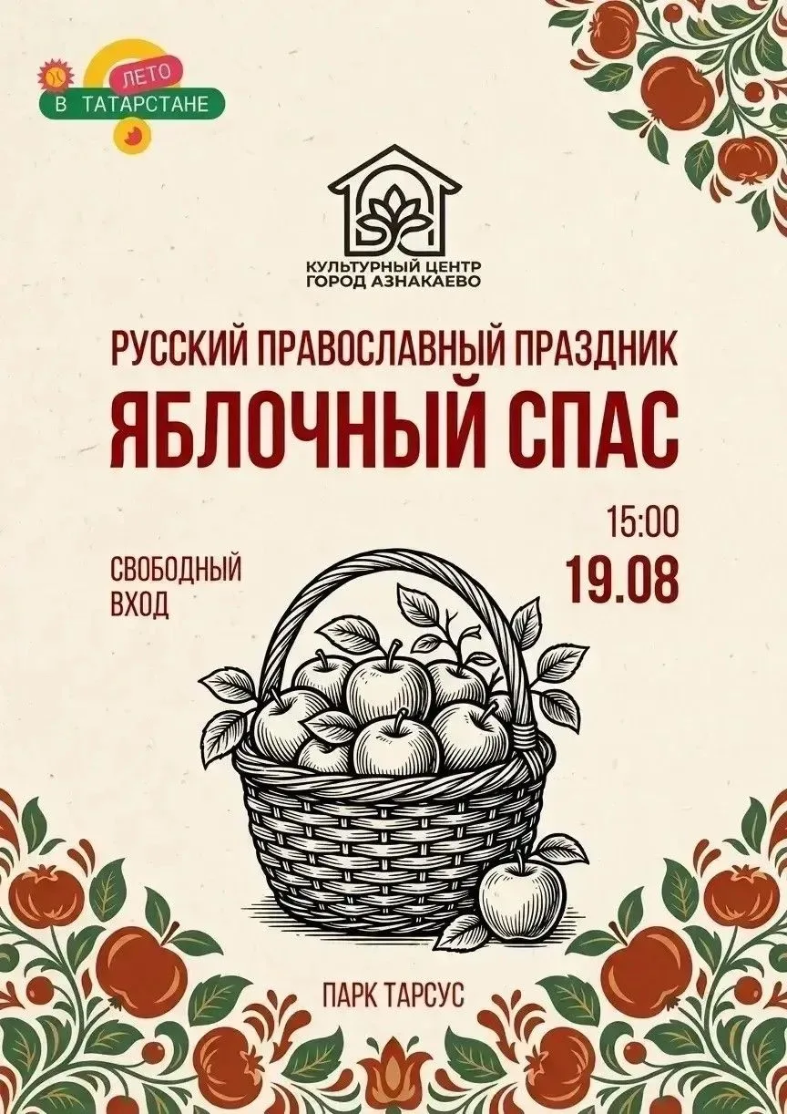 🍏🍎 Приглашаем вас на яркое и вкусное мероприятие! 🍎🍏