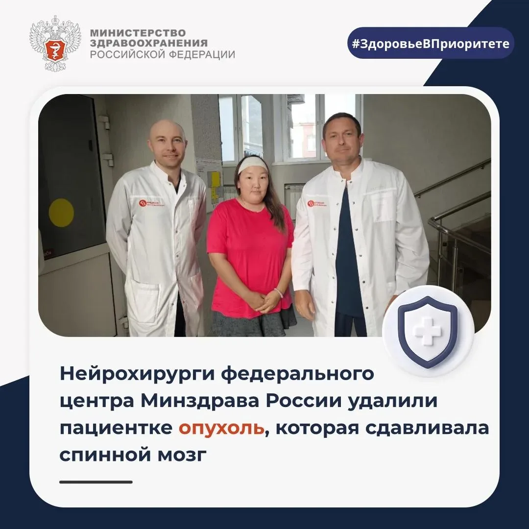 🩺 Нейрохирурги федерального центра Минздрава России удалили пациентке опухоль, которая сдавливала с