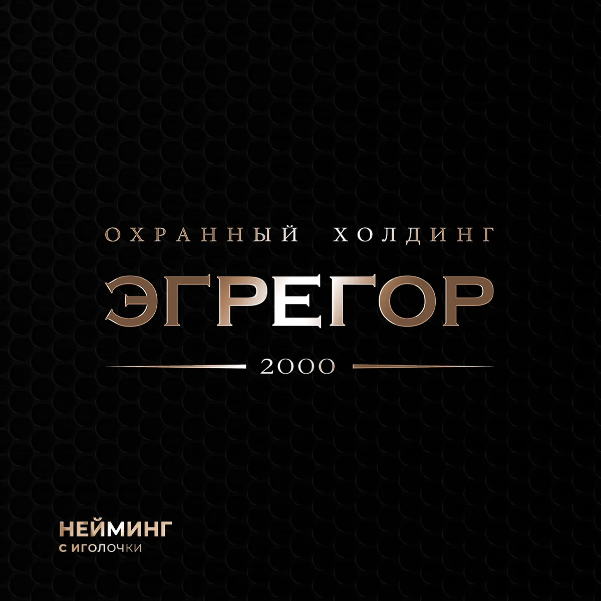 Предыстория названия в посте выше.