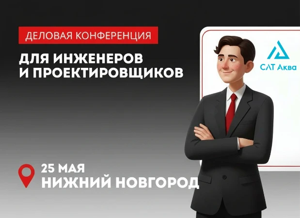 Приглашаем на профильную встречу в Нижнем Новгороде.
