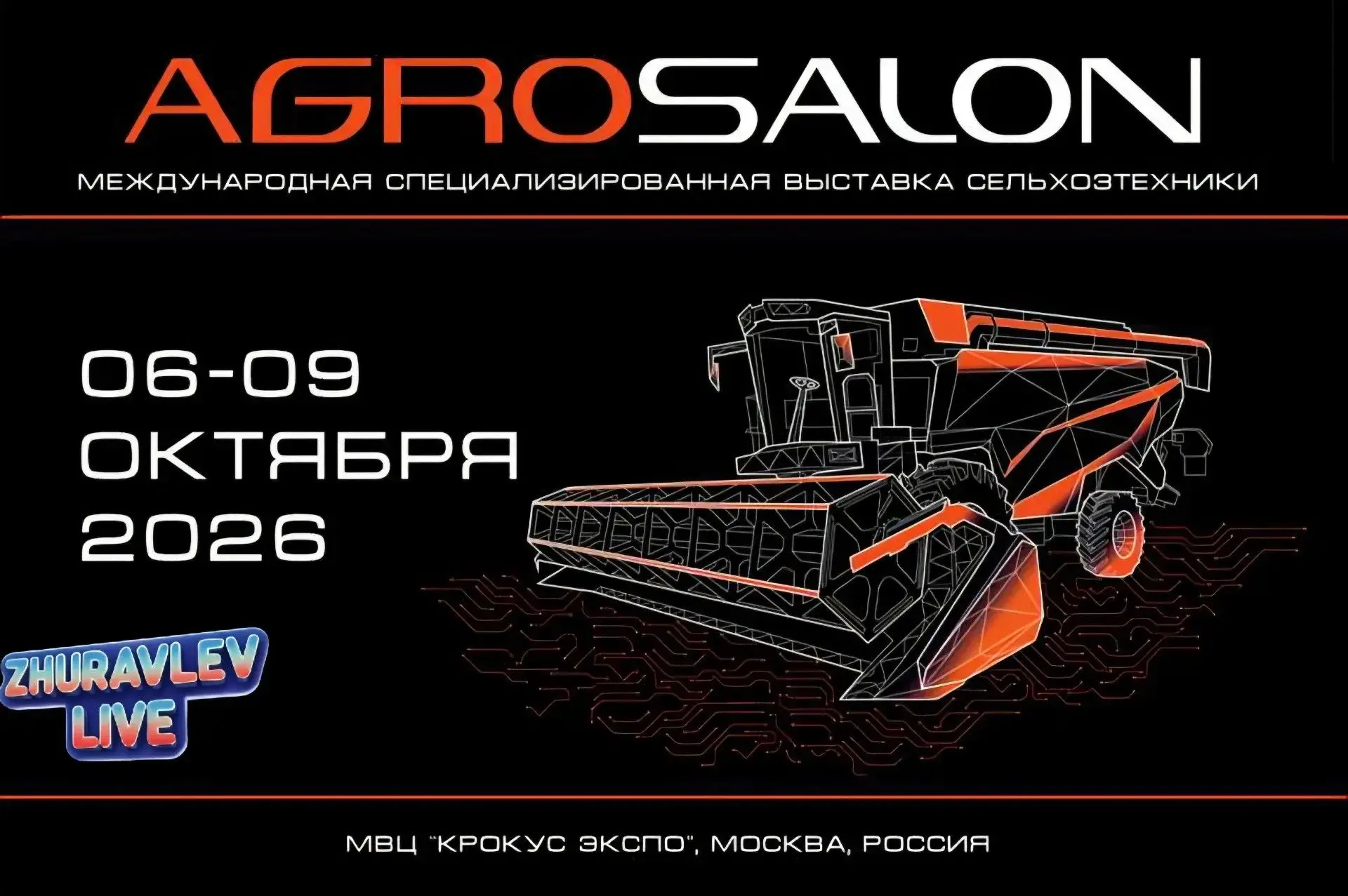 АГРОСАЛОН 2026: ГЛАВНАЯ ВЫСТАВКА СЕЛЬХОЗТЕХНИКИ СТРАНЫ!