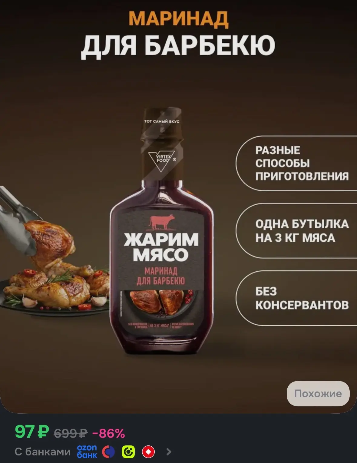 💙 Маринад Костровок для барбекю 300 г