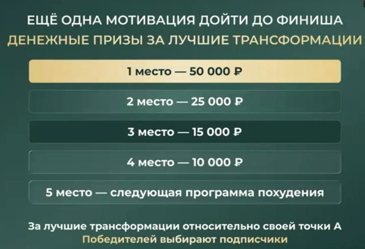 50 000 рублей за похудение 😳