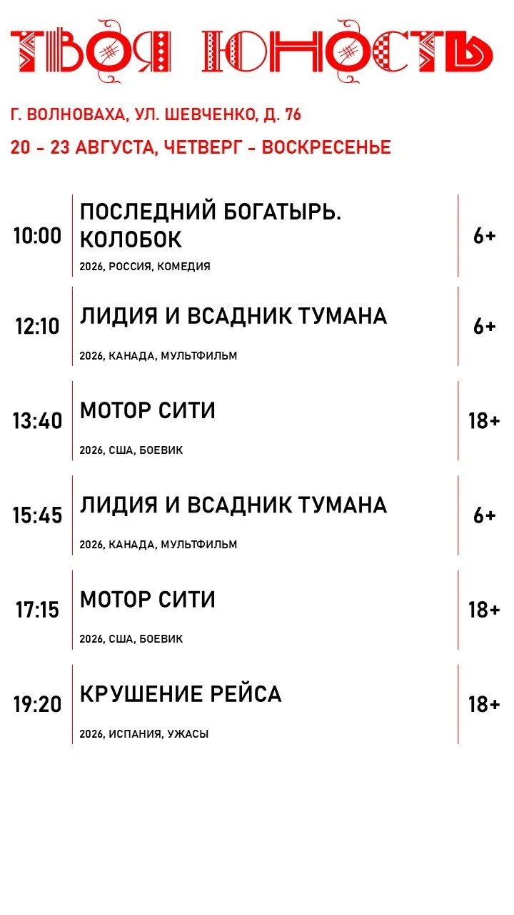 🗓Расписание с 20 по 23 августа уже готово.