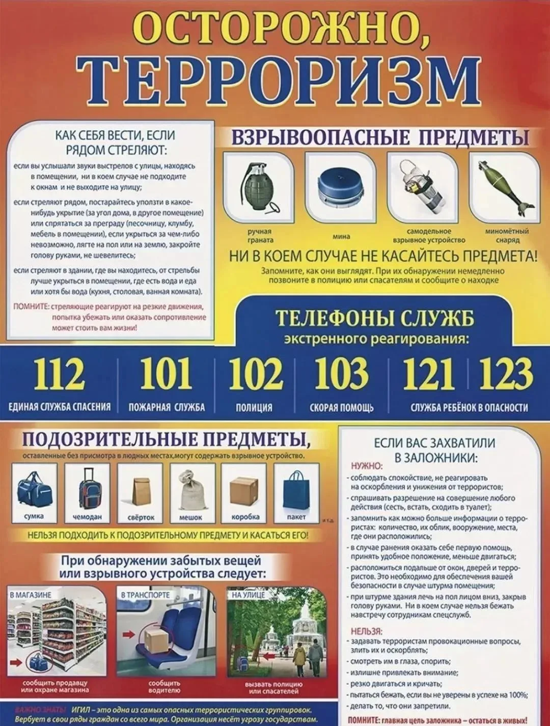 Антитеррористическая безопасность – это комплекс действий, направленный на предотвращен...