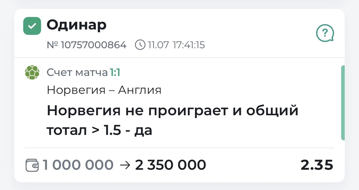 24✅ победа из 27 ставок по платникам! +1,35🍋 за ставку

Норвежцы творят, но судейство не на их стор