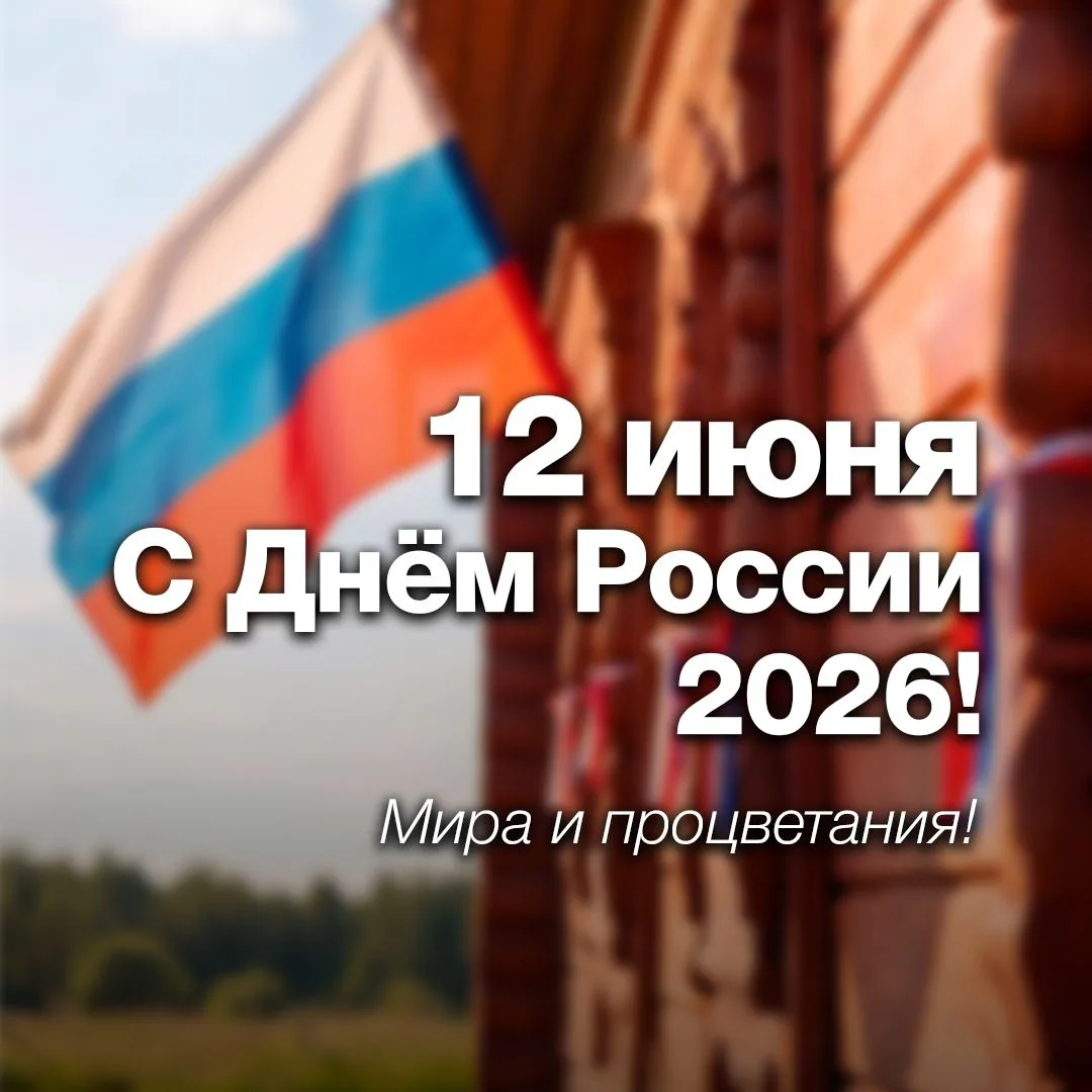 Друзья! 🇷🇺