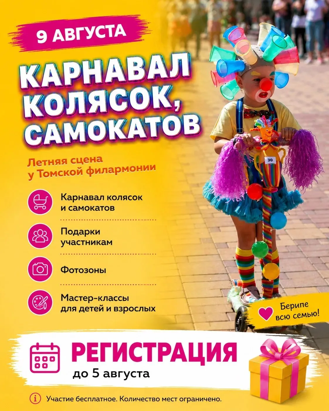 У нас уже более 20 регистраций и более 100 подарков всем! 

Родители и дети, проявляйте креатив и оф