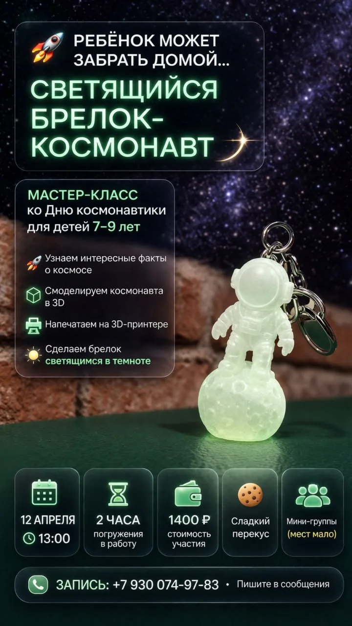 🚀 Ваш ребёнок может забрать домой… светящегося космонавта 👨‍🚀✨