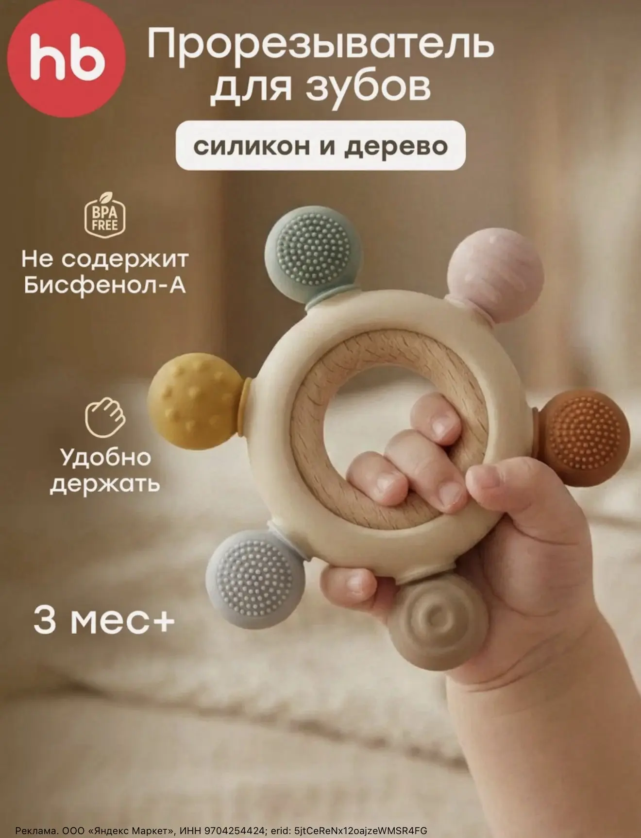 Детский грызунок силиконовый для прорезывания зубов для массажа дёсен. 
Стильный, эстетичный и такой