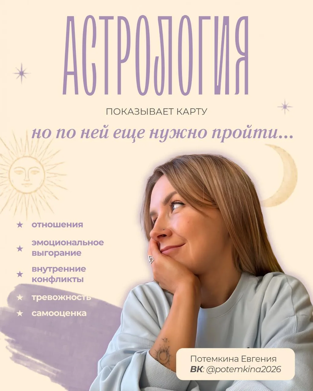 ✨Астрология показывает карту. Но по ней ещё нужно пройти.

Иногда транзиты, квадраты и оппозиции ста