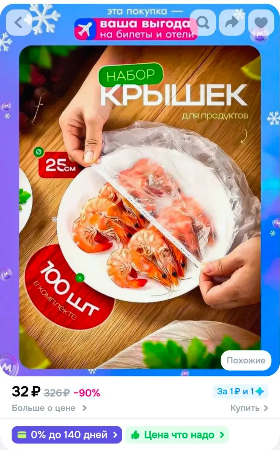 📎Эксклюзивные полиэтиленовые крышки с резинкой 725 см для тарелок и посуды, набор 100 штук
https://