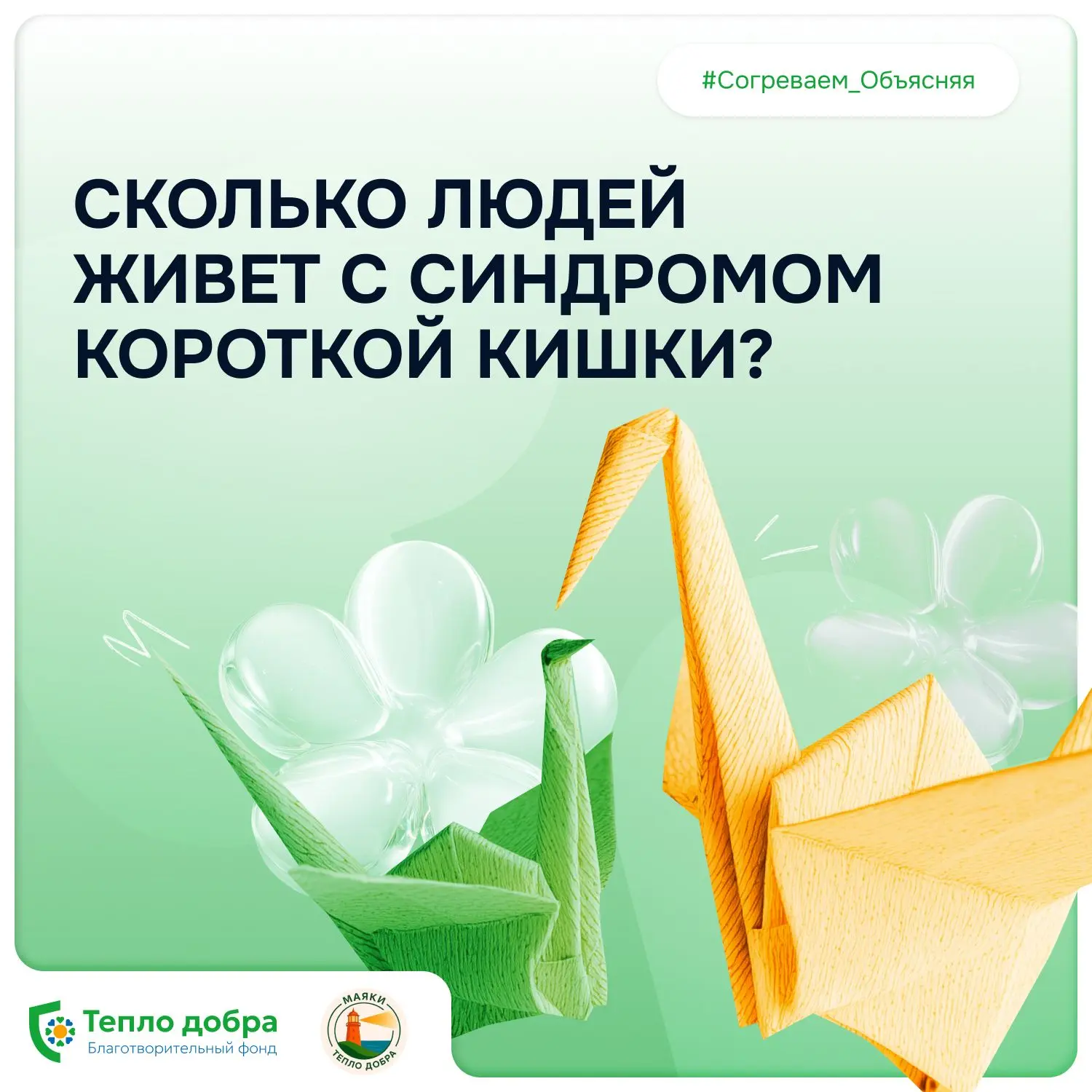 Сколько людей живет с синдромом короткой кишки? 🤔