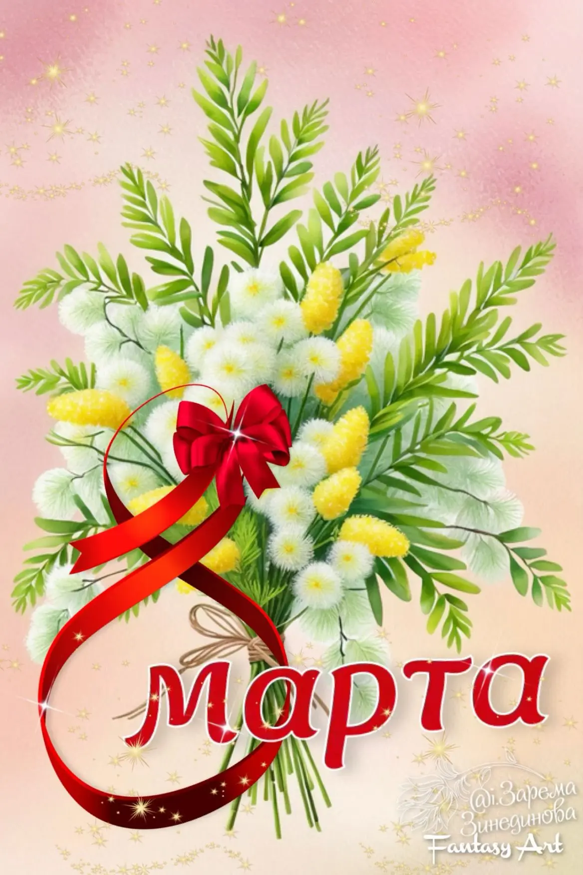 Милые дамы!