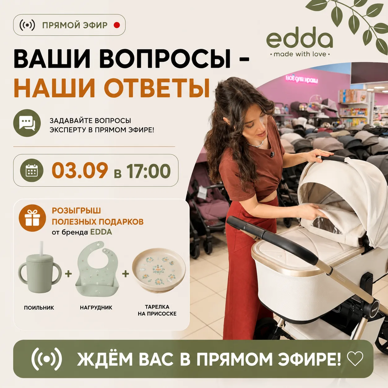 Завтра по традиции встречаемся с вами в прямом эфире 🤍