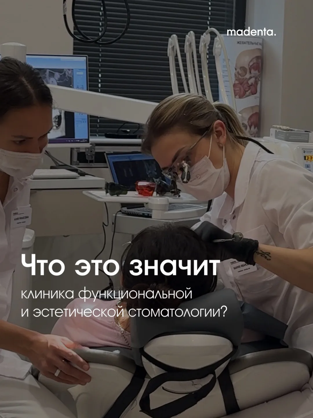 Функциональная диагностика: почему мы начинаем не с зубов?