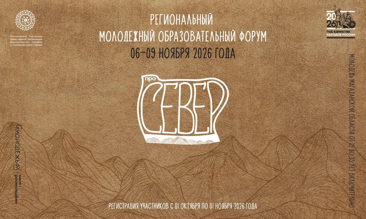 🏕 Молодёжный образовательный форум «Про Север»: открыта регистрация