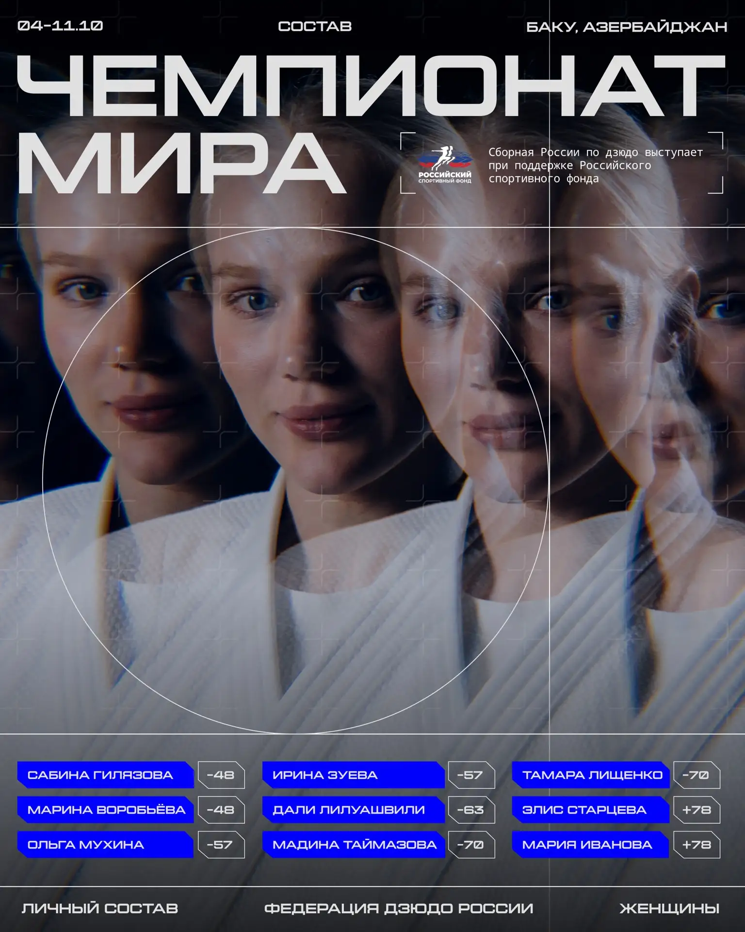 ⚡️ Встречаем официальный состав на чемпионат мира, который состоится с 4 по 11 октября ...