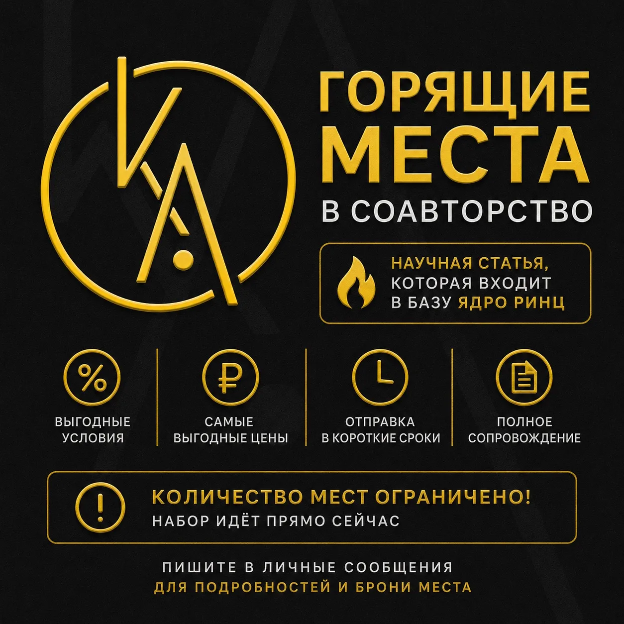 ‼️Успевайте, осталось не так много мест ‼️