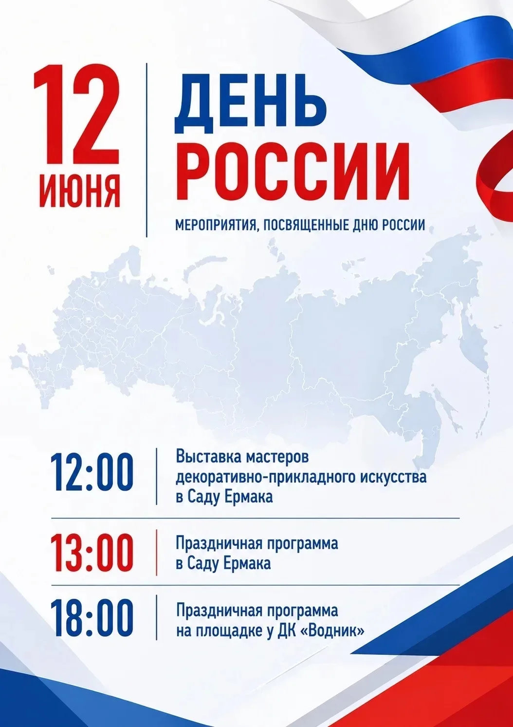 Приглашаем принять участие в городских мероприятиях!
