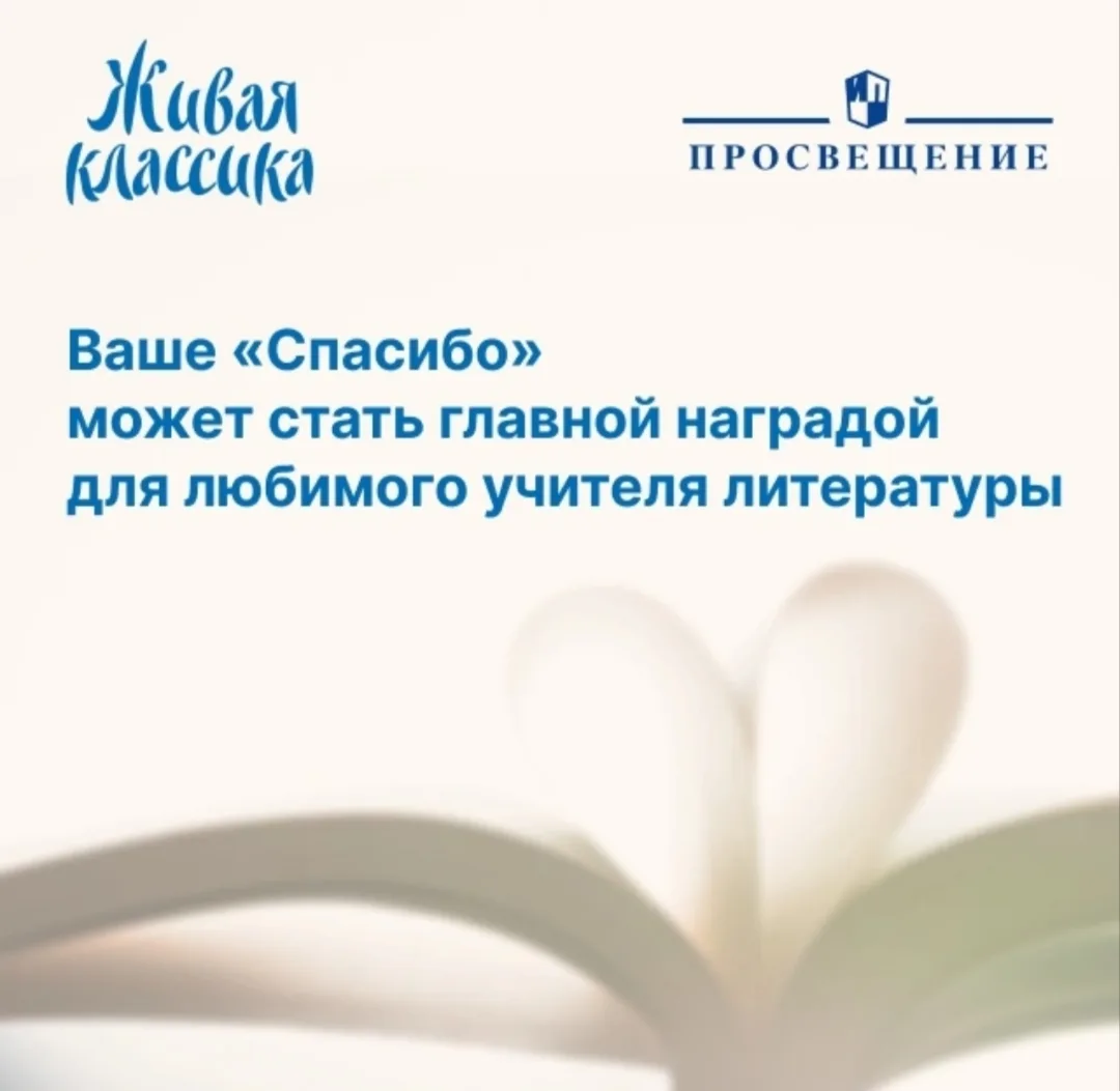 ⚡ Расскажите своим ученикам и родителям о Национальной премии общественного признания «...
