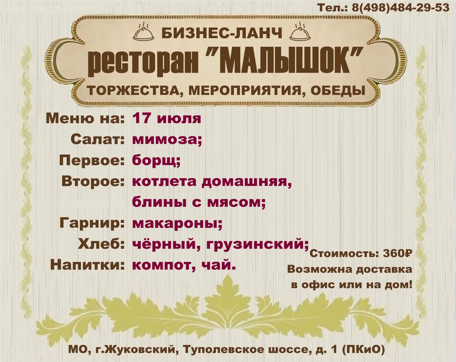 Дорогие жители и гости города Жуковский!
