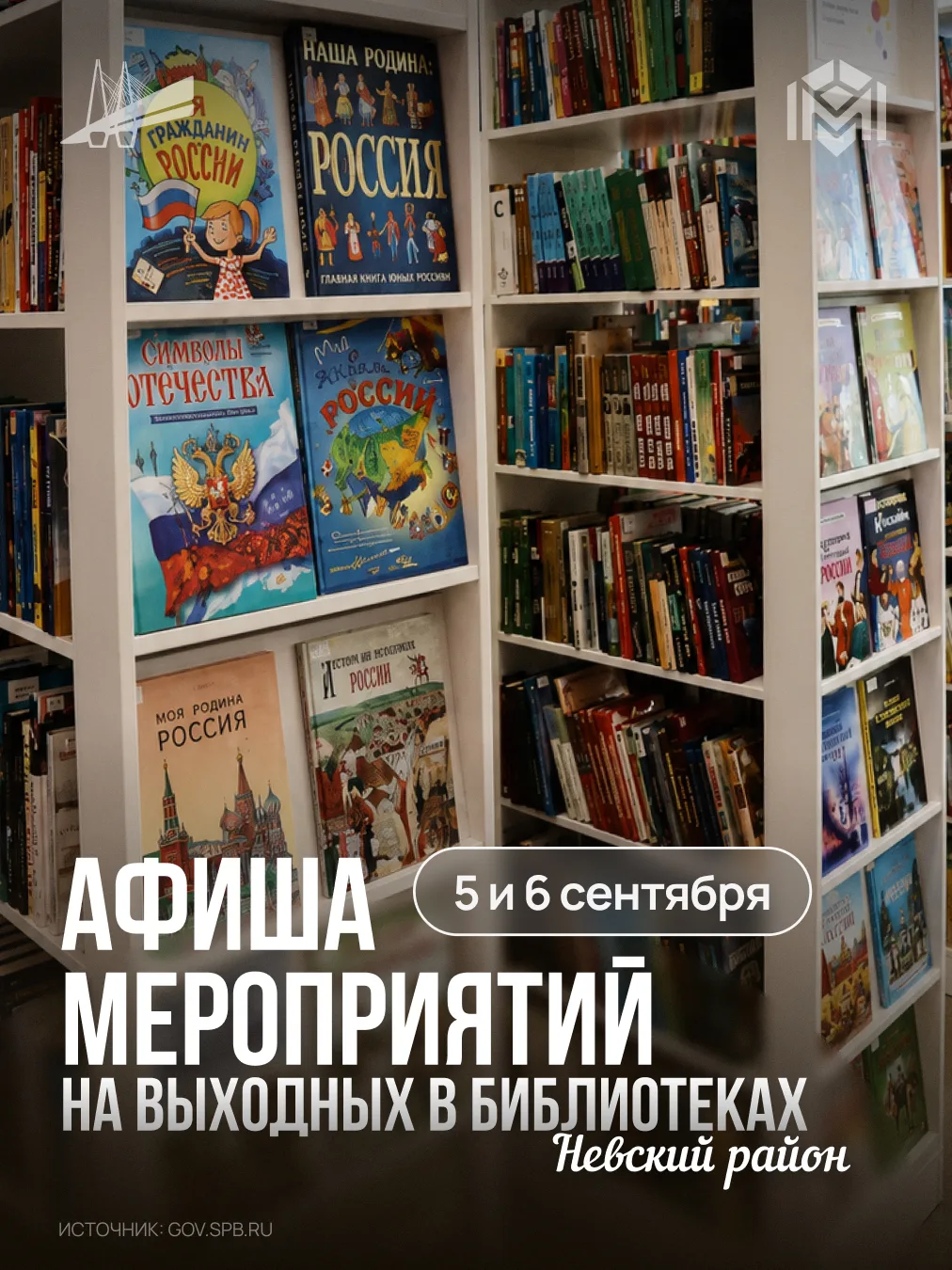 Выходные в библиотеках Невского района!