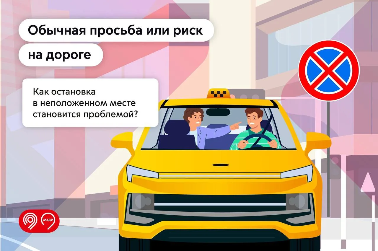 🚕 «Остановитесь здесь». Простая просьба может обернуться штрафом для водителя или серь...
