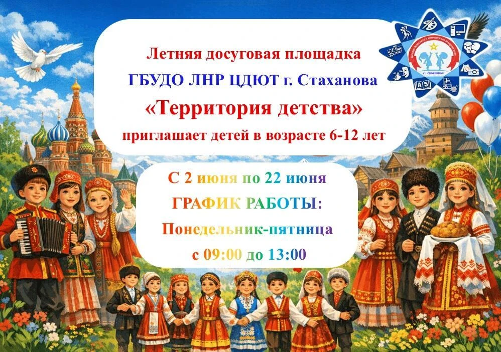 Дорогие ребята и родители! Рады сообщить, что со 2 по 22 июня 2026 года на базе ГБУДО Л...