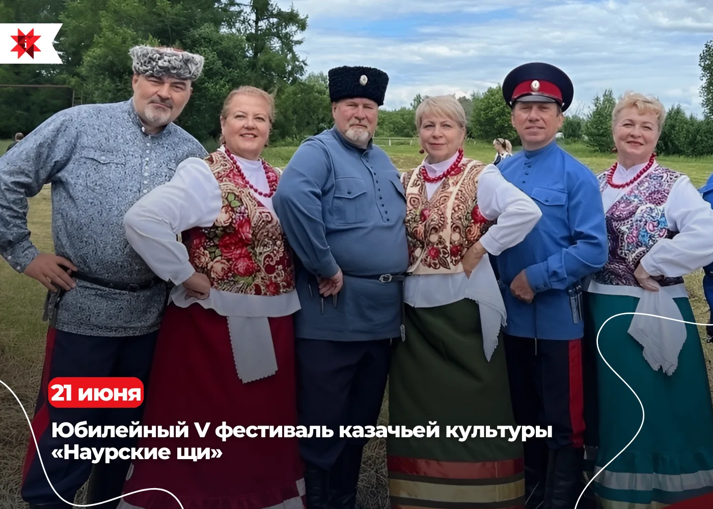 🌾 Традиции, песни и знаменитые наурские щи

21 июня в селе Стрелецкая Слобода Рузаевского района пр