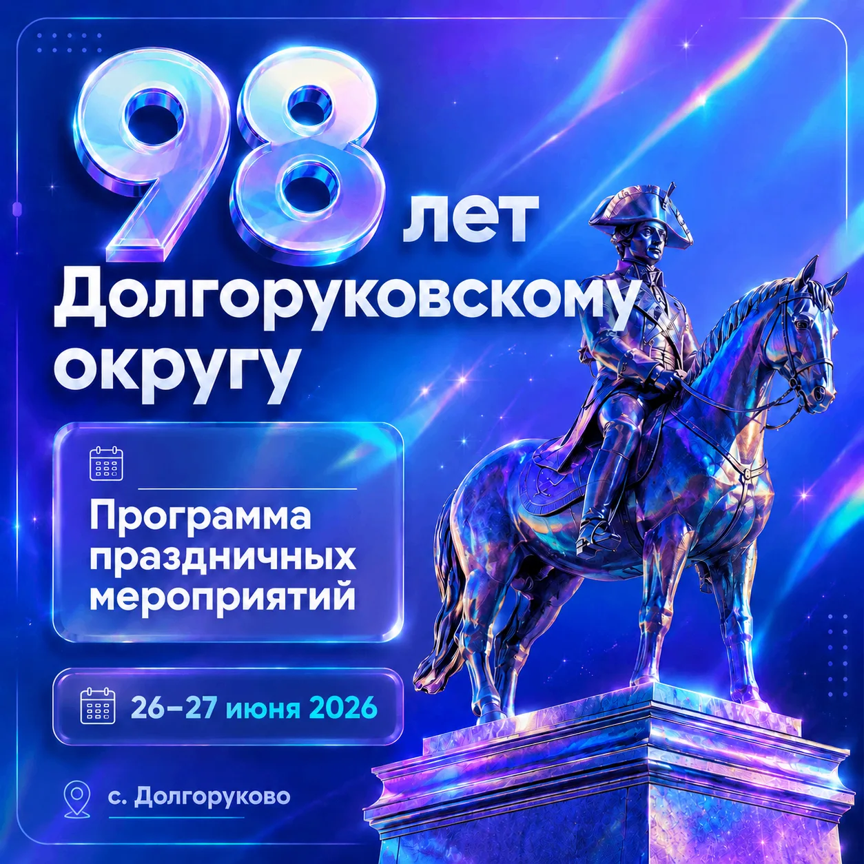 🎉 Долгоруковскому округу — 98 лет!

26 и 27 июня в селе Долгоруково пройдут праздничные мероприятия