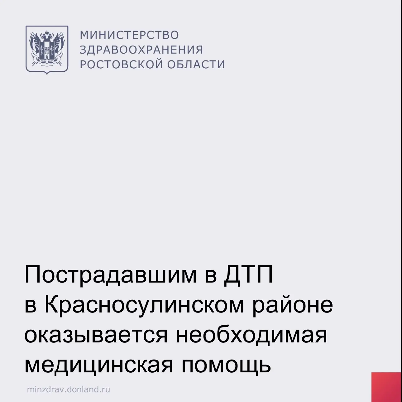 В результате дорожно-транспортного происшествия на автодороге М-4 Дон в Красносулинском районе брига