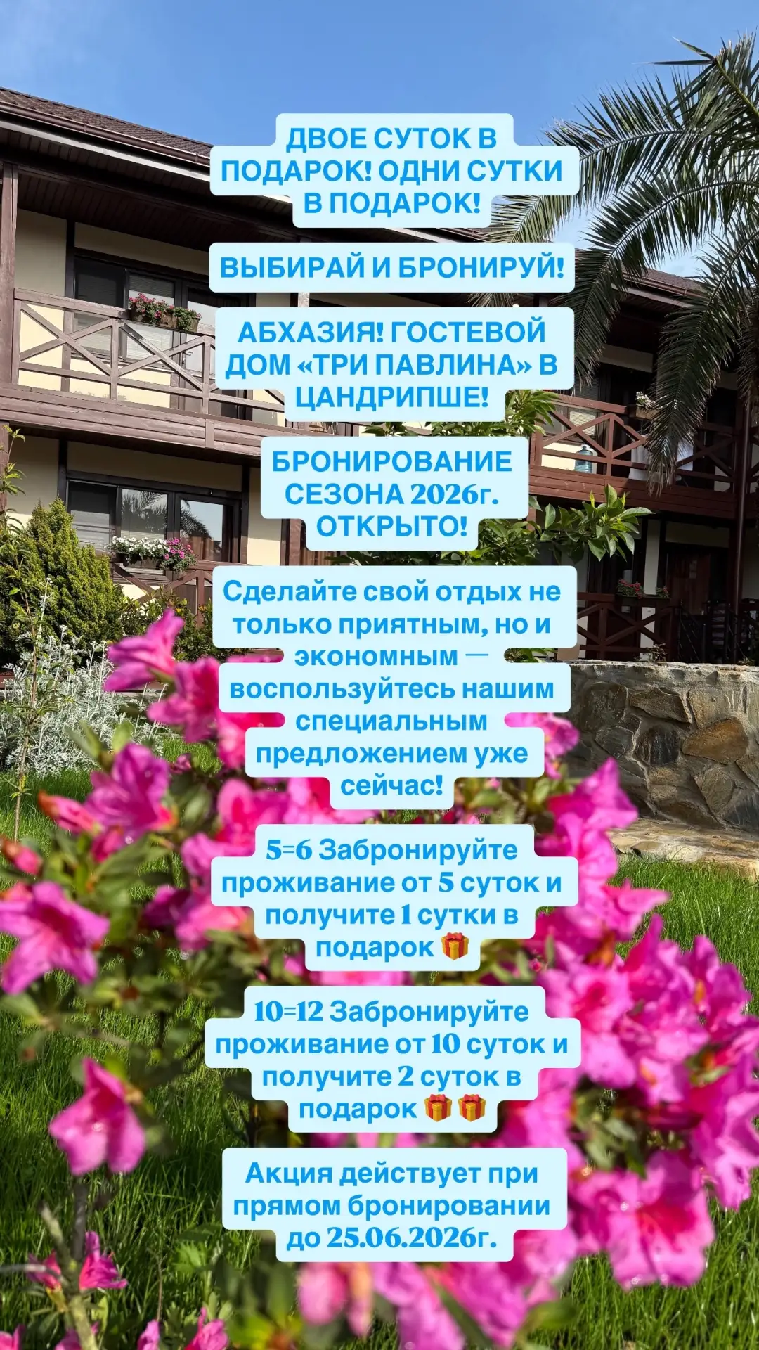 #ЦАНДРИПШ  ДВОЕ СУТОК В ПОДАРОК! ОДНИ СУТКИ В ПОДАРОК!  ВЫБИРАЙ И БРОНИРУЙ!  АБХАЗИЯ! ГОСТЕВОЙ ДОМ «
