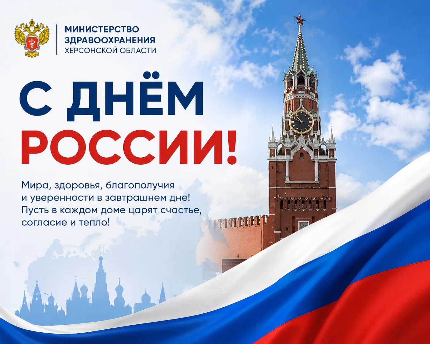 Уважаемые жители Херсонской области!

Министерство здравоохранения Херсонской области сердечно поздр