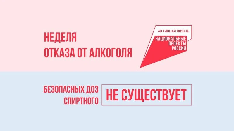 С 17 по 23 августа 2026 года проходит Всероссийская неделя отказа от алкоголя — ежегодн...