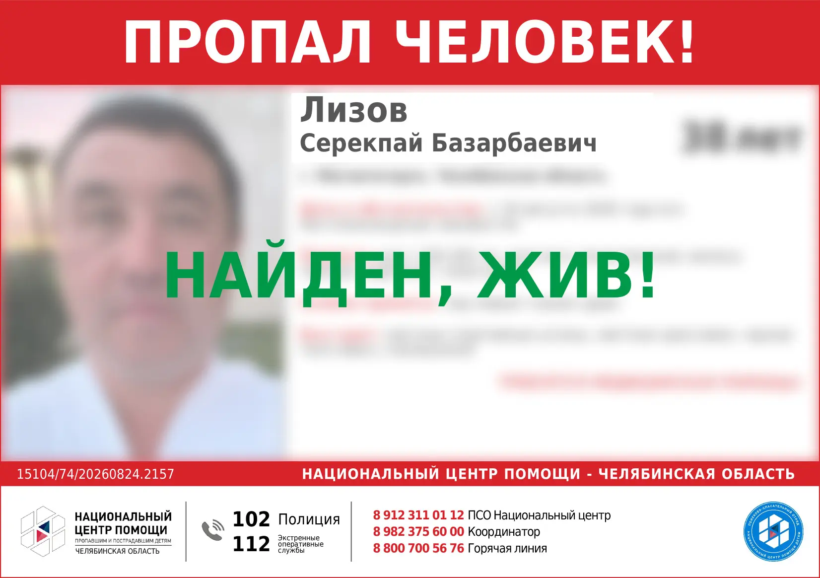 ПРОПАЛ ЧЕЛОВЕК