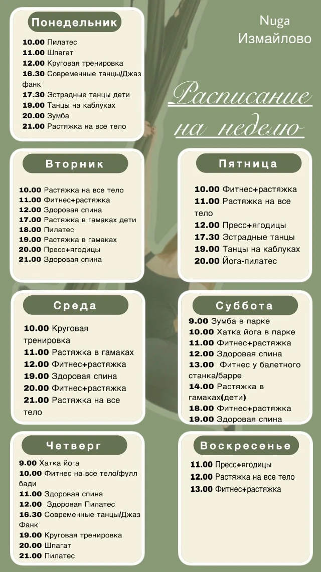 Девушки, новое расписание на неделю с 1-7 июня готово 💕